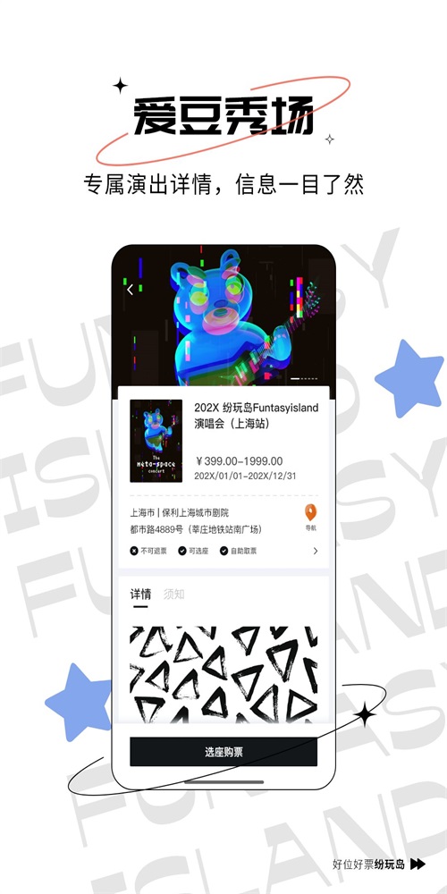 纷玩岛演唱会票务网