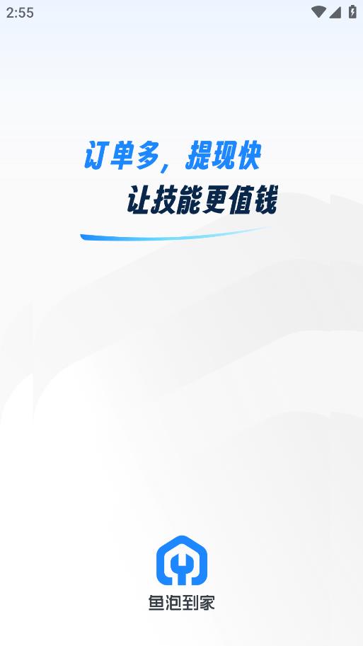 魚泡到家師傅版