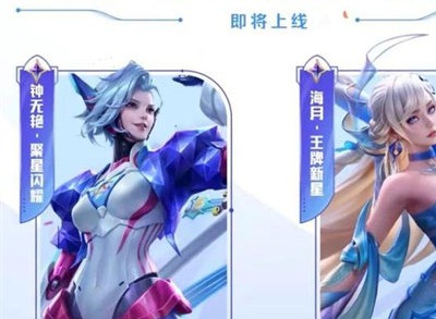 王者荣耀s33赛季钟无艳新皮肤什么时候上线 钟无艳聚星闪耀上线时间介绍