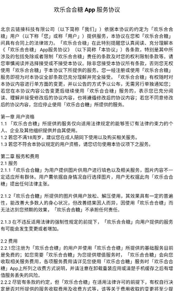 欢乐合合糖