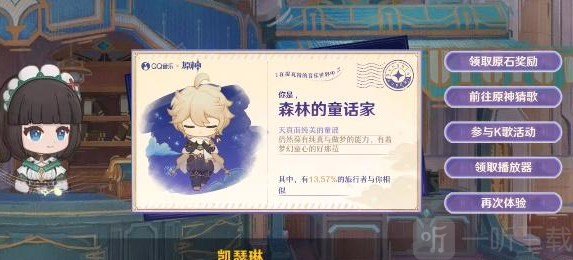 原神QQ音樂猜歌挑戰賽活動在哪里參加 猜歌挑戰賽活動介紹