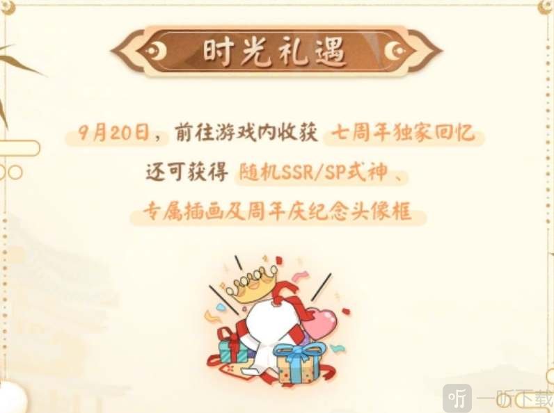 阴阳师七周年时光机活动奖励怎么领 时光机活动攻略