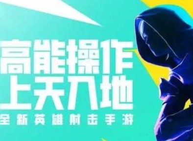 高能英雄和apex英雄的区别在哪 高能英雄和apex英雄的联系介绍