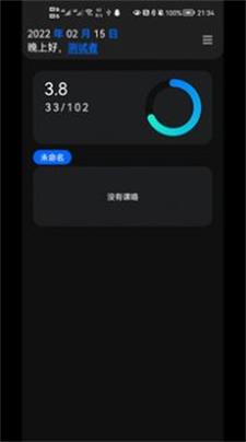 一課表安卓版