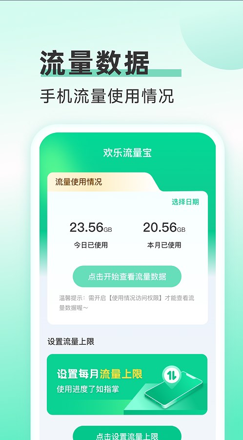 欢乐流量宝app