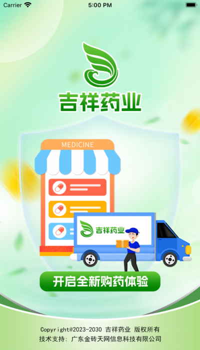 吉祥药业