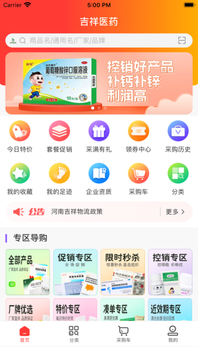 吉祥药业
