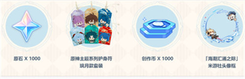 原神海潮汇涌之际活动怎么玩 海潮汇涌之际活动内容介绍