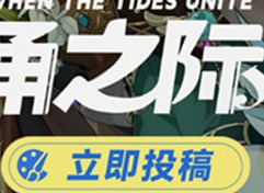 原神海潮汇涌之际活动怎么玩 海潮汇涌之际活动内容介绍