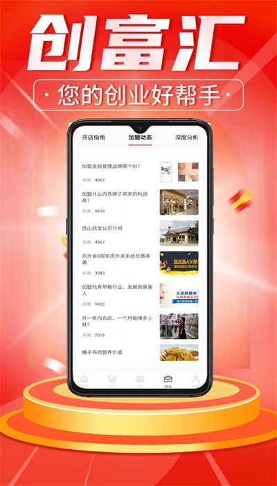 创富汇