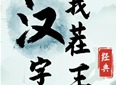 汉字找茬王新生合影怎么过 新生合影通关攻略