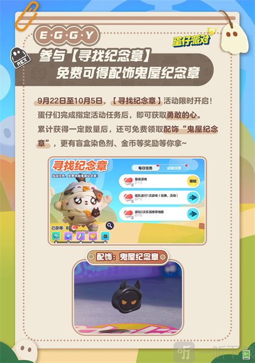 蛋仔派对遇见小刺猬活动怎么玩 遇见小刺猬活动玩法攻略