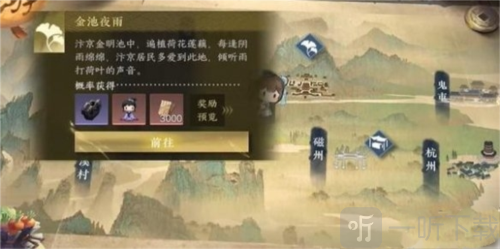 逆水寒手游金池夜雨游历任务怎么做 金池夜雨游历任务攻略
