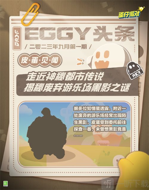 蛋仔派对遇见小刺猬活动怎么玩 遇见小刺猬活动玩法攻略