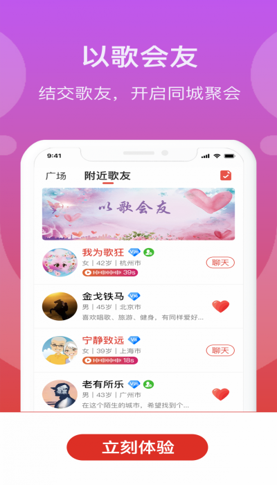 歌友记ios版