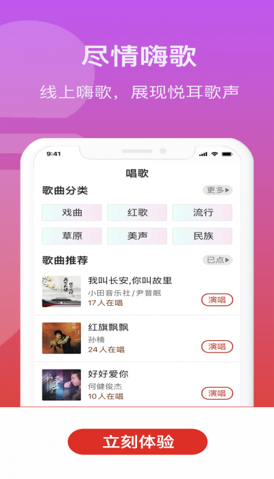 歌友记ios版