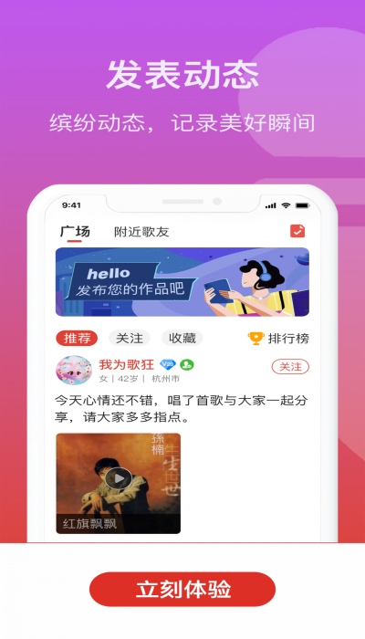 歌友记ios版