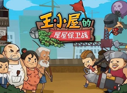 王小屋的屋屋保卫战兑换码有哪些 9月最新兑换码分享
