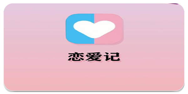 异地恋记录见面天数