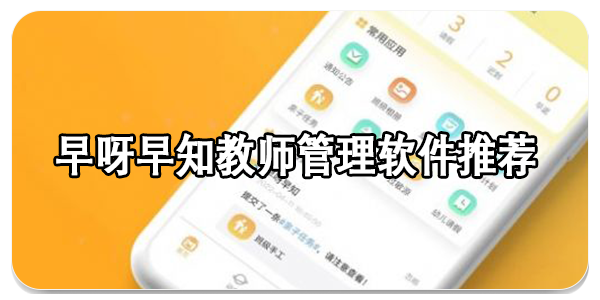 早呀早知