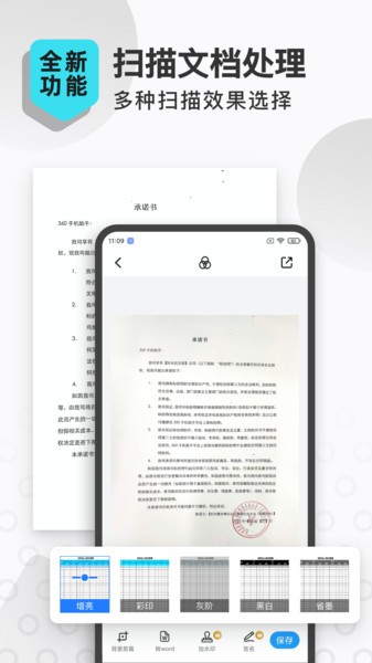 扫描转文字王