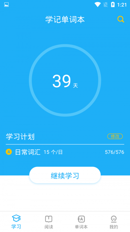 学记单词本