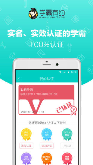 学霸有约