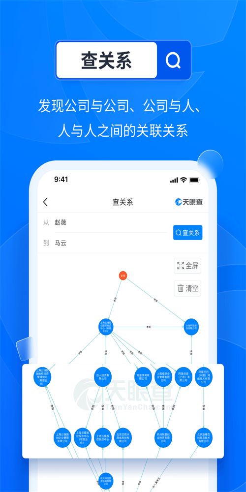 天眼查企业查询系统