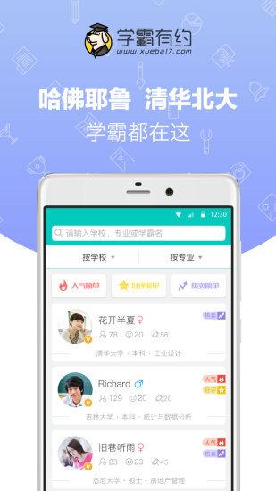 学霸有约