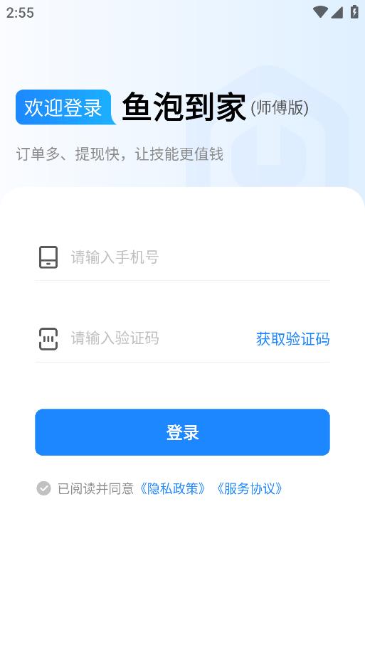 魚泡到家師傅版