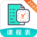 自律课程表