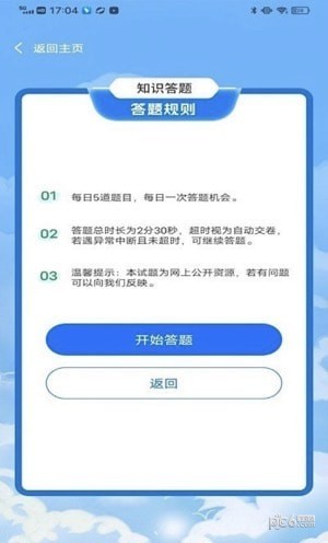 练工答题宝