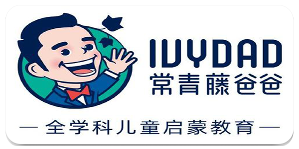 常青藤爸爸