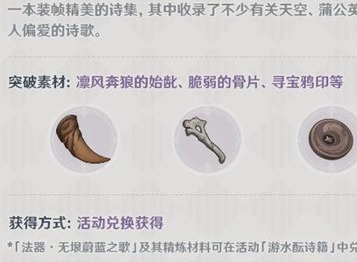 原神无垠蔚蓝之歌适合谁 无垠蔚蓝之歌获取攻略