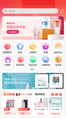 蜜芽宝贝安卓版