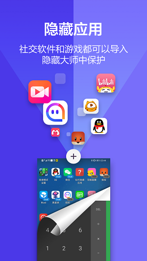 应用隐藏大师app