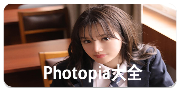 Photopia