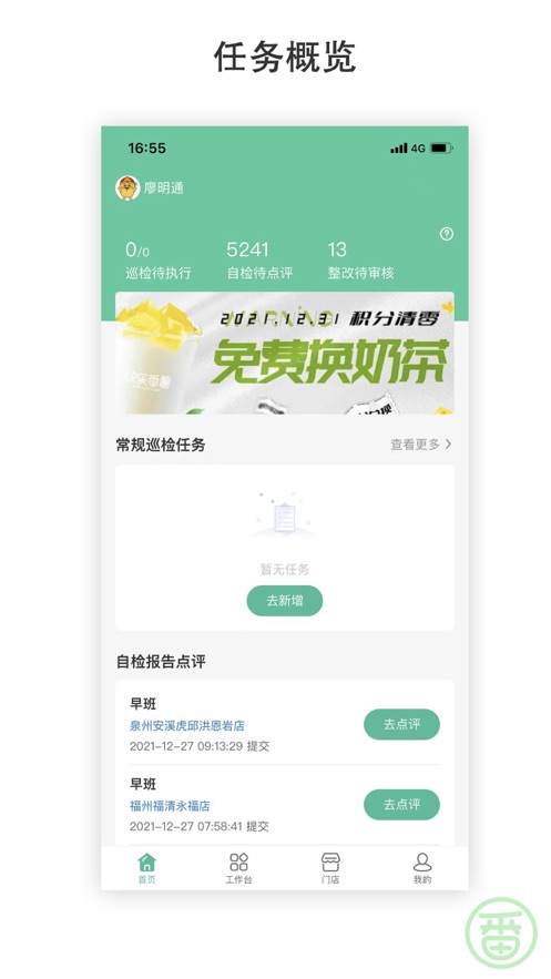 番薯掌柜免费版