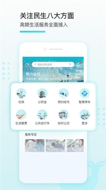 我的盐城app