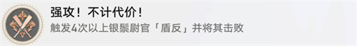 崩坏星穹铁道强攻不计代价成就怎么做 强攻不计代价成就达成攻略