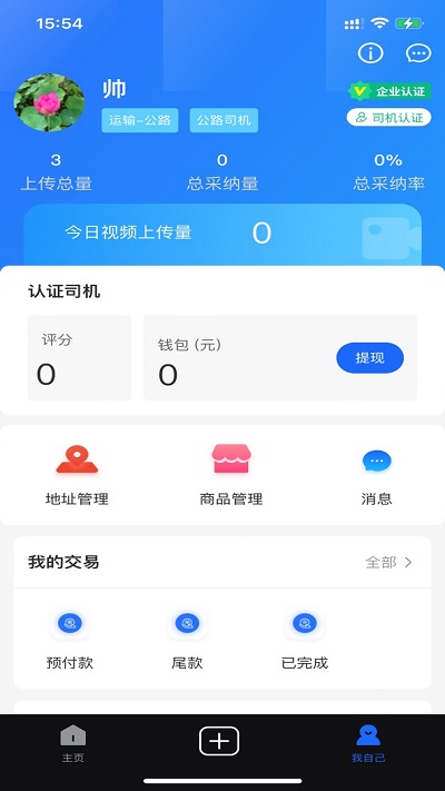 丝路智运