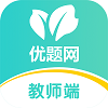 優題網教師端