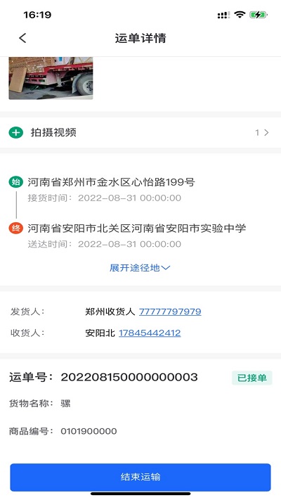 丝路智运