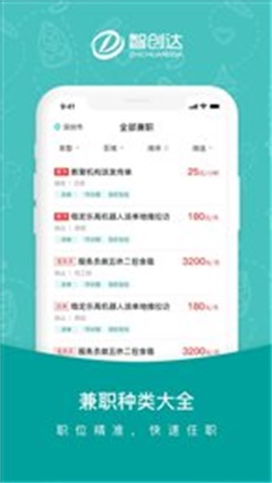通达快职
