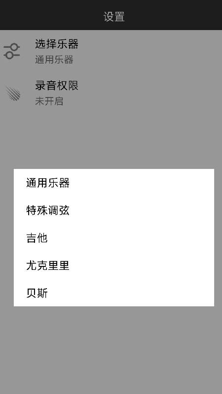调音器调音