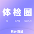 体检圈