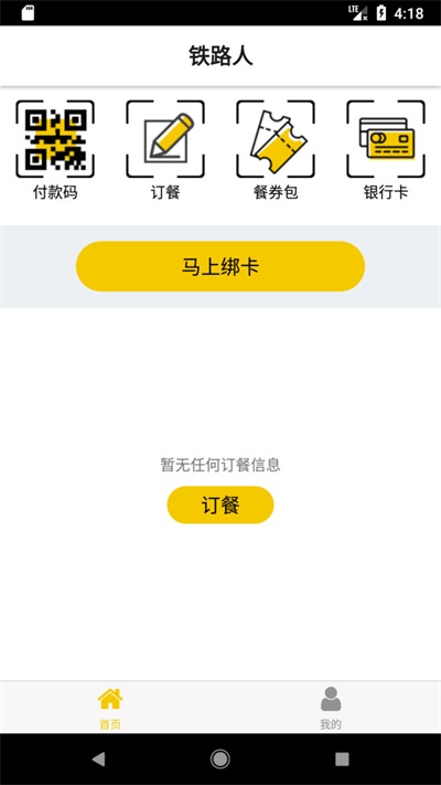 铁路人订餐系统