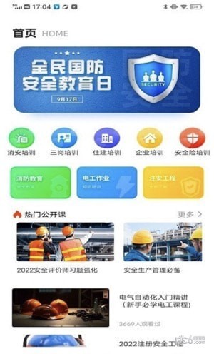 练工答题宝