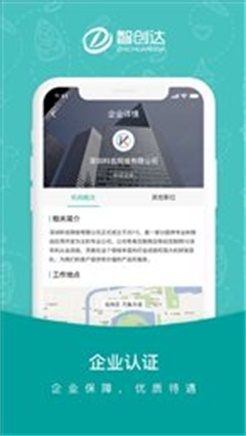 通达快职