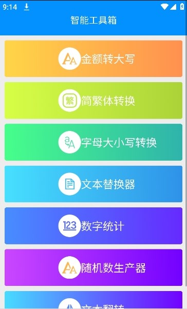 灵巧手机工具